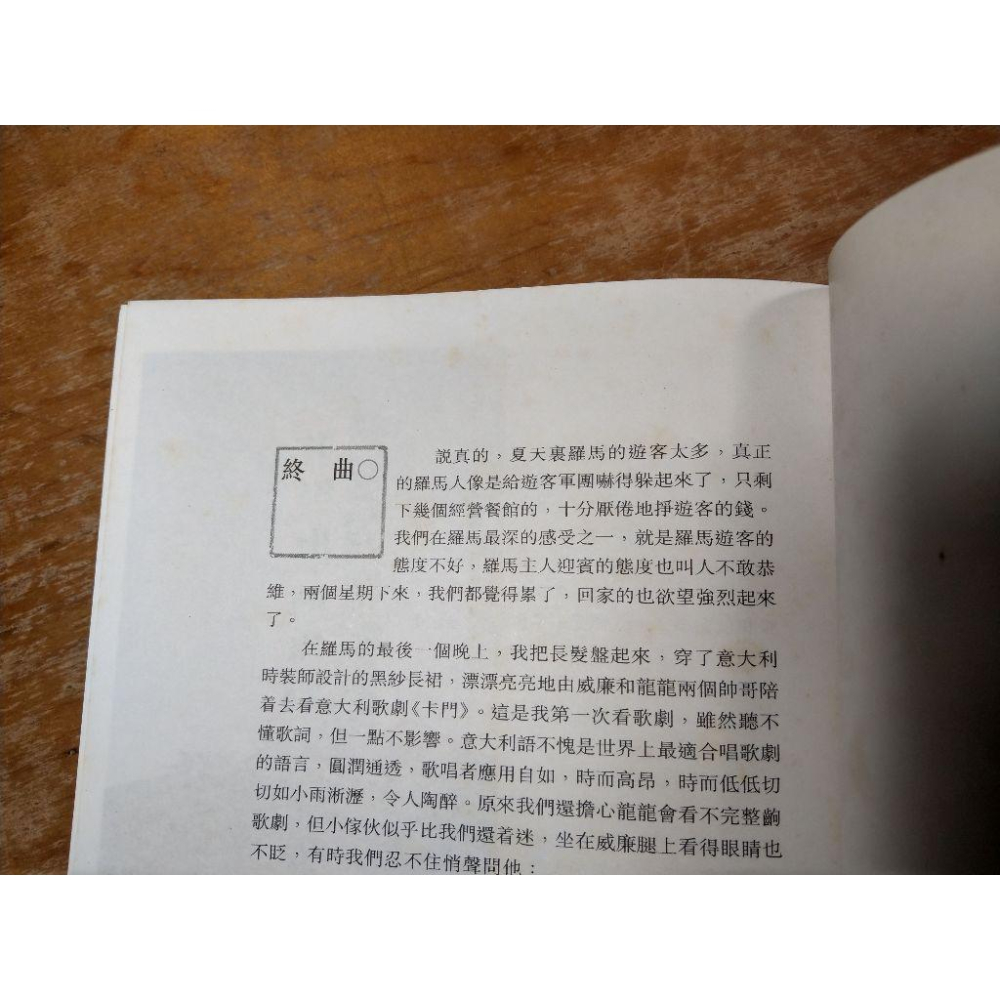 流動的窗口：東方快車西行記(泛黃、書斑)│黃方興│萬里機構│書、二手書│六成新-細節圖8