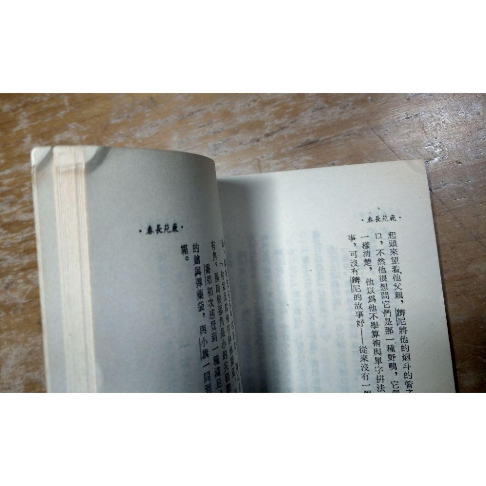 (民國64年)鹿苑長春│M.勞林斯、張愛玲 譯│今日世界│鹿苑 長春、書、二手書、翻譯│老書-細節圖6