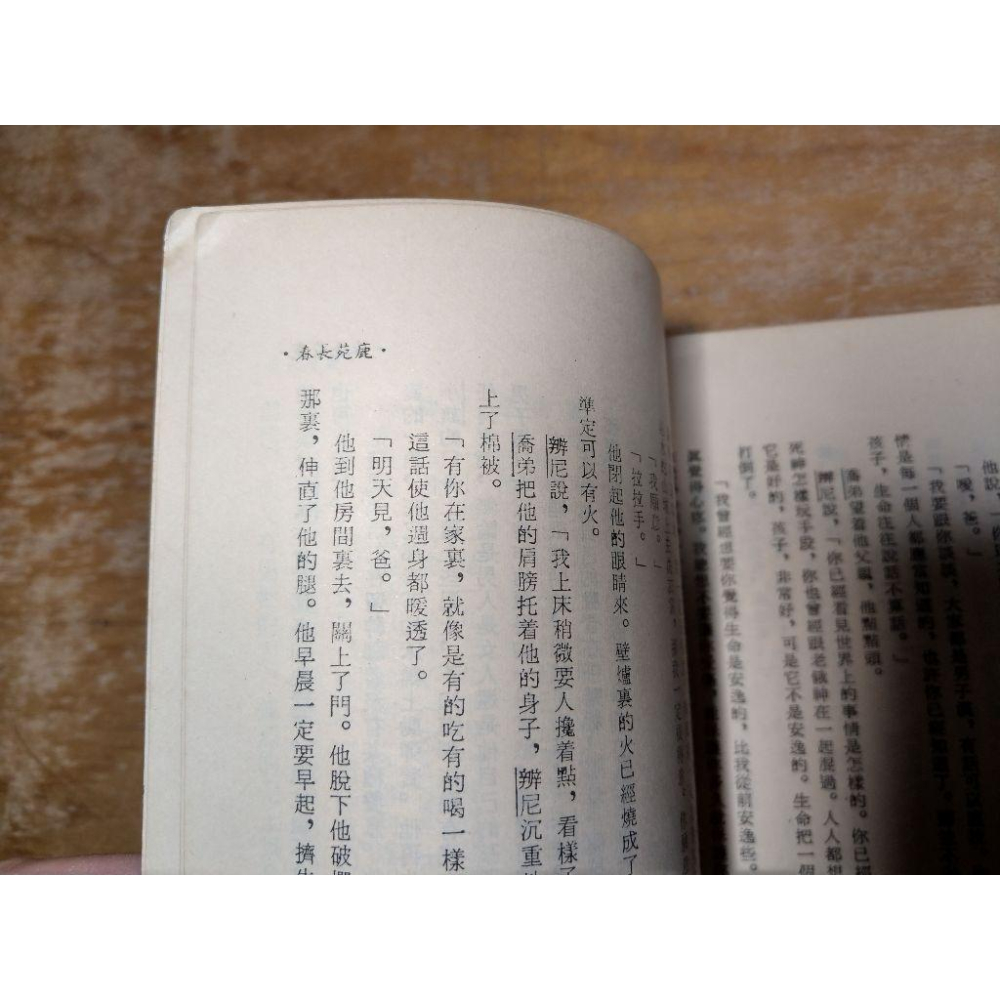 (民國64年)鹿苑長春│M.勞林斯、張愛玲 譯│今日世界│鹿苑 長春、書、二手書、翻譯│老書-細節圖7