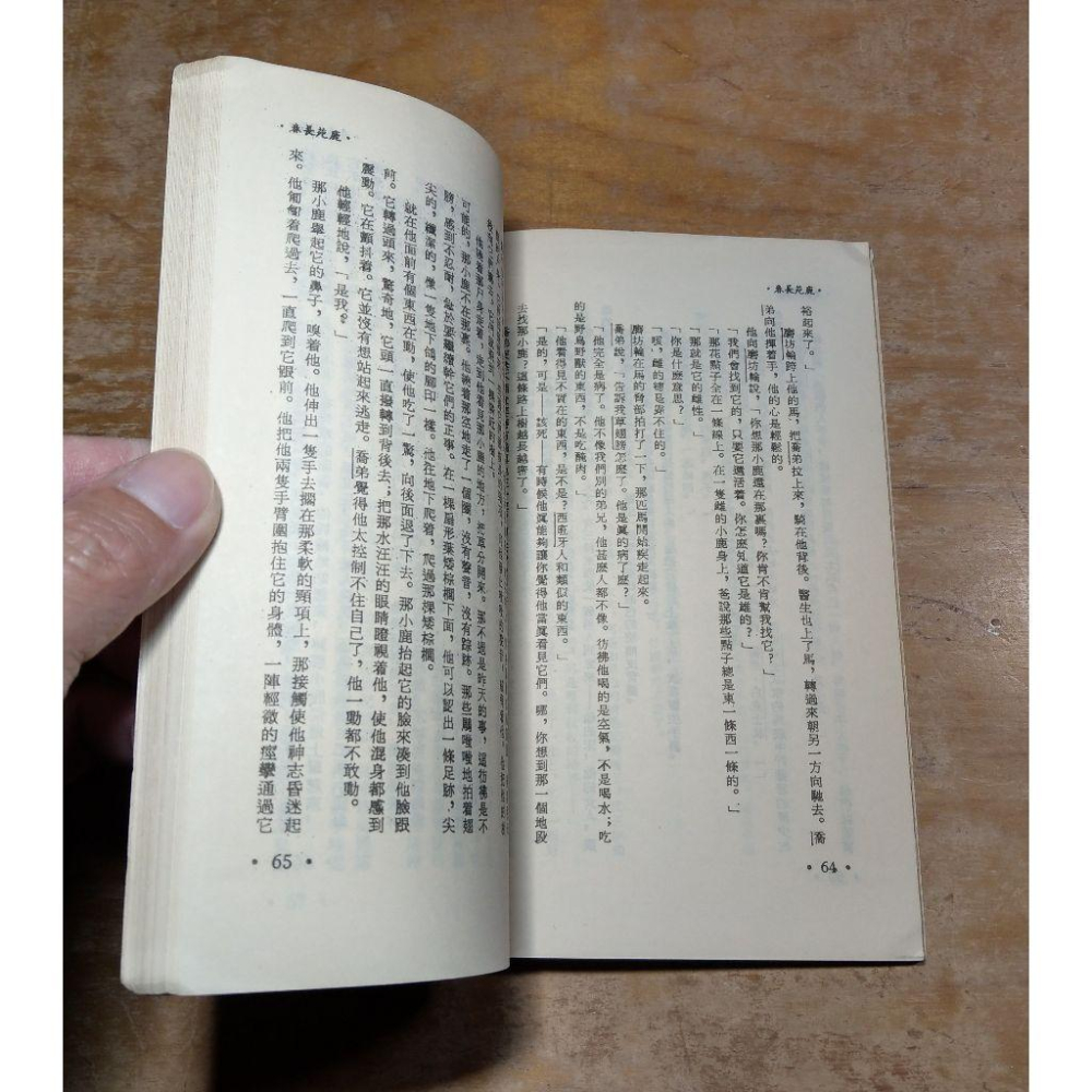 (民國64年)鹿苑長春│M.勞林斯、張愛玲 譯│今日世界│鹿苑 長春、書、二手書、翻譯│老書-細節圖9