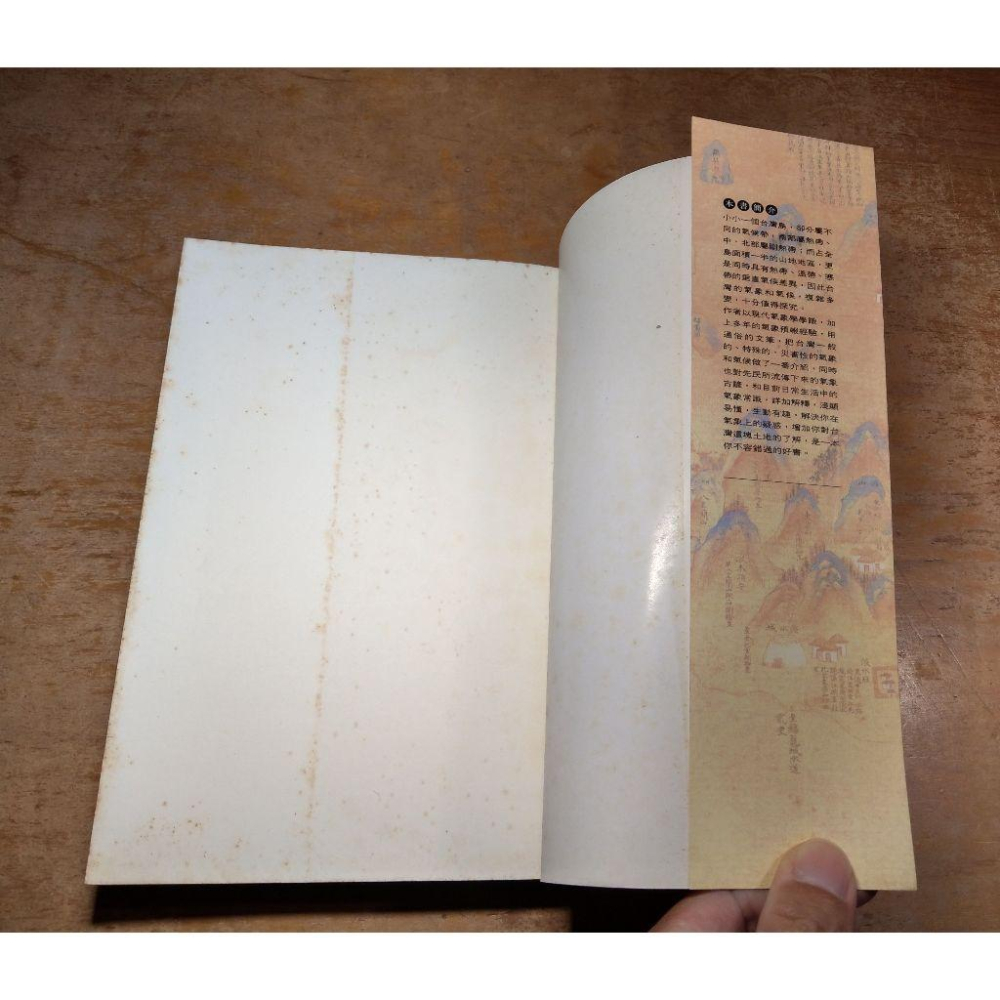 台灣的氣象與氣候(泛黃、多書斑)│劉昭民│常民文化│圖書老舊-細節圖4