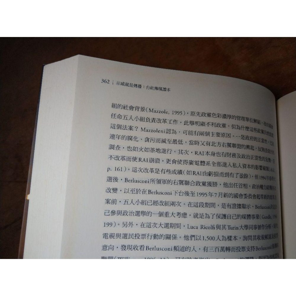 示威就是傳播(已泛黃)│魏玓、馮建三│台灣社會研究雜誌社│書、二手書│六成新-細節圖7