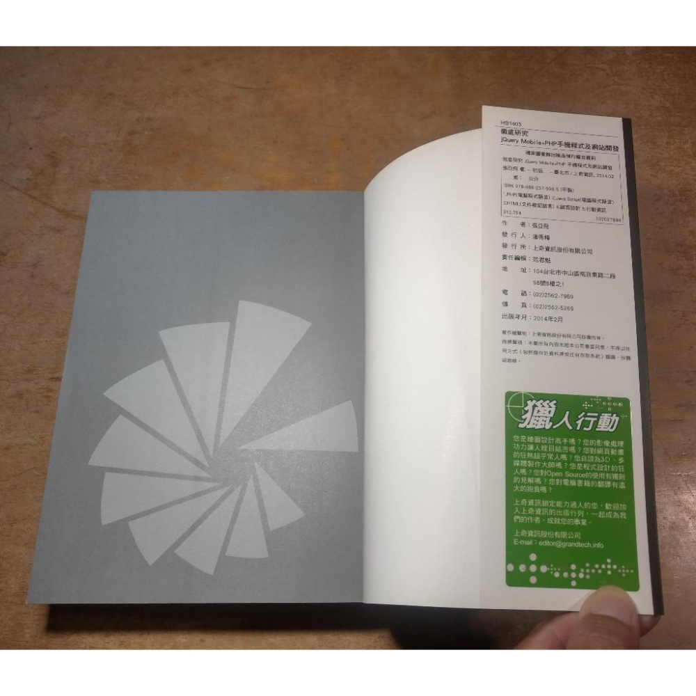徹底研究 jQuery Mobile + PHP 手機程式及網站開發│張亞飛│上奇科技│書、二手書│七成新-細節圖6