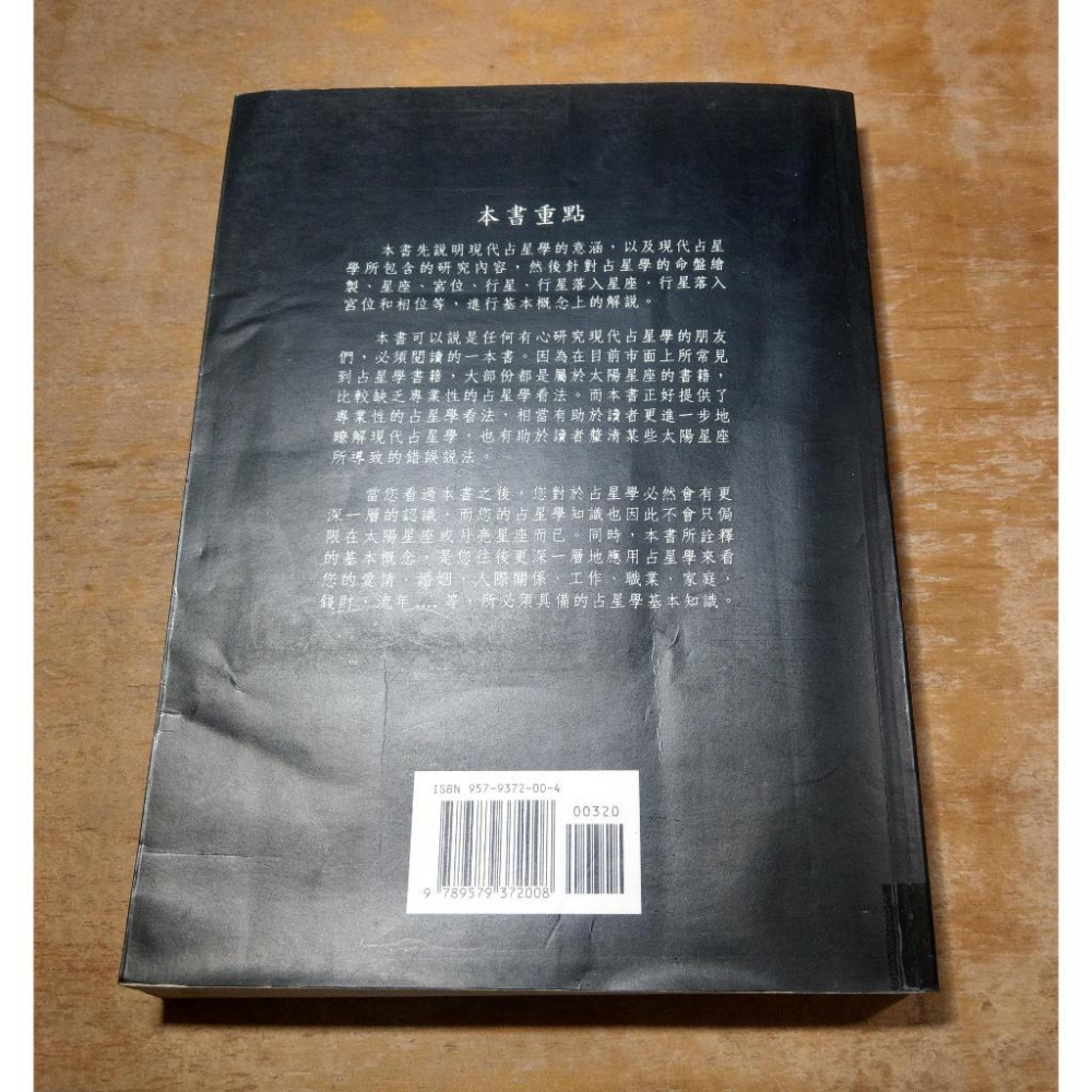 現代占星學基礎(泛黃、多書斑)│洪能平│觀音山出版社│占星學、書、二手書│圖書老舊-細節圖5