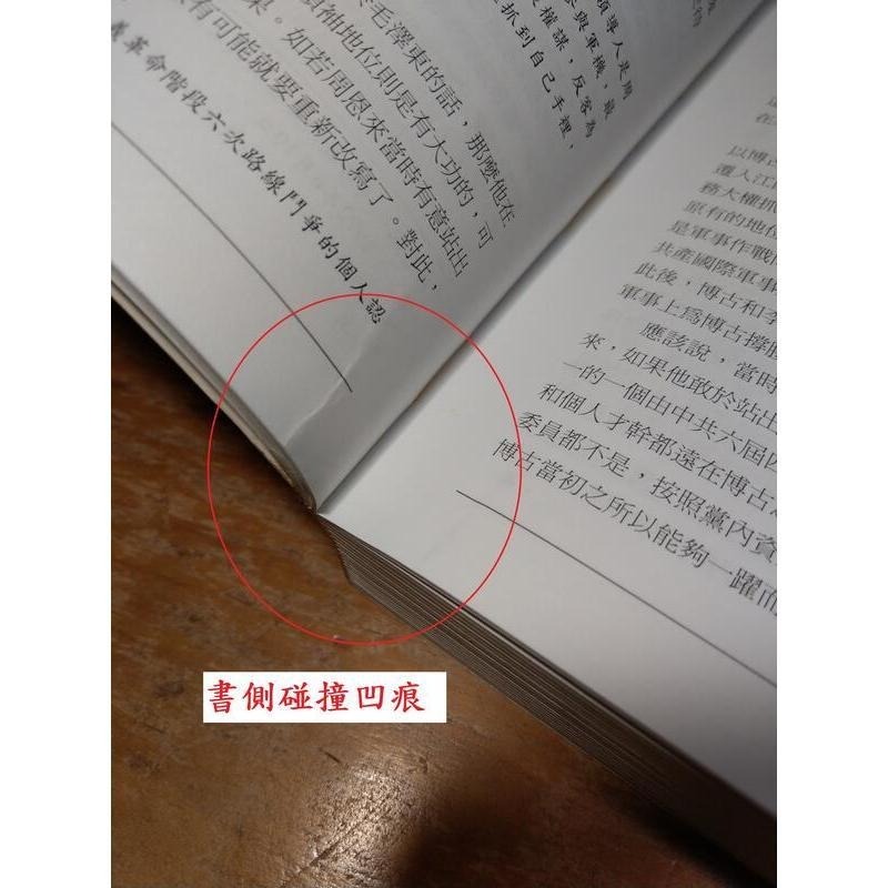 (第三十一版)晚年周恩來(泛黃書斑、多劃記)│高文謙│明鏡│晚年 周恩來│六成新-細節圖6