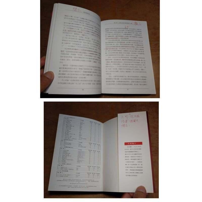 (第三十一版)晚年周恩來(泛黃書斑、多劃記)│高文謙│明鏡│晚年 周恩來│六成新-細節圖9