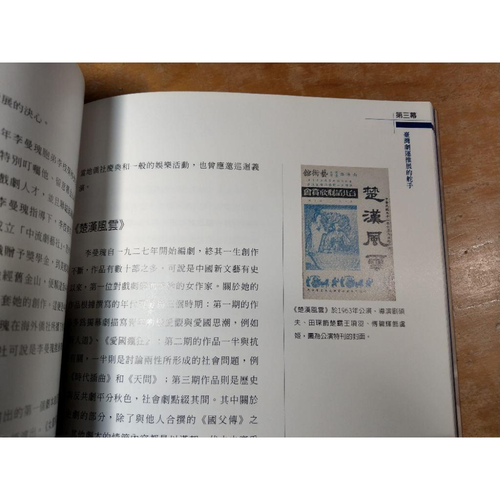 資深戲劇家叢書：李曼瑰│李皇良│國立臺北藝術大學│國立台北藝術大學、臺北藝術大學、書、二手書│七成新-細節圖4