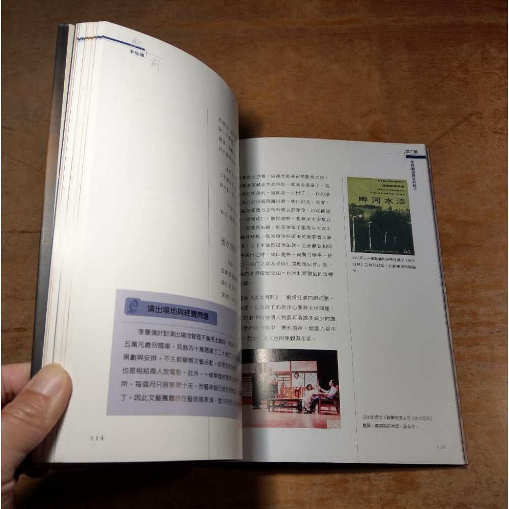 資深戲劇家叢書：李曼瑰│李皇良│國立臺北藝術大學│國立台北藝術大學、臺北藝術大學、書、二手書│七成新-細節圖6