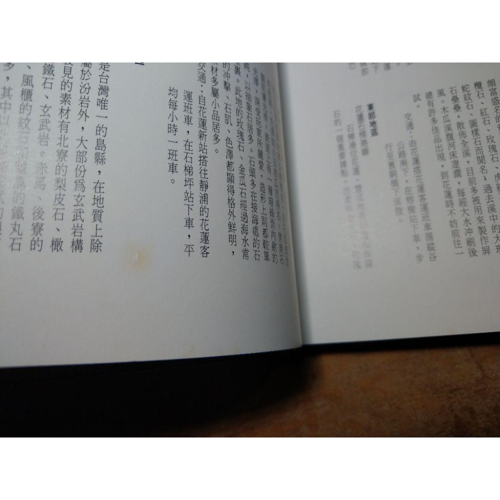 (附書盒)石之美：賞石藝術的起源、中國藝術的起源與發展 (泛黃、書斑)│蔡丁財│書、書盒、二手書│六成新-細節圖7