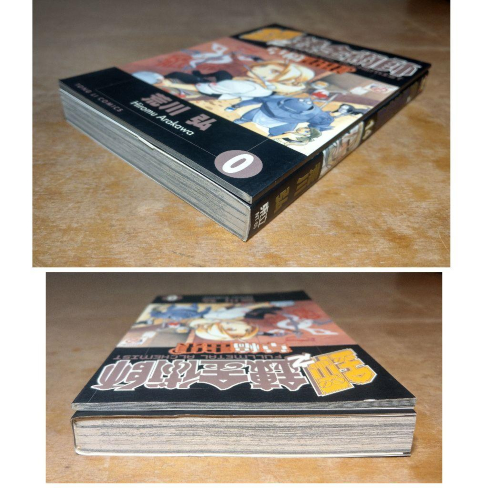 鋼之鍊金術師：第14集 漫畫(2006年第1刷)+草稿畫集│荒川弘│東立│首刷、初回限定特裝版、書、集│七成新-細節圖2