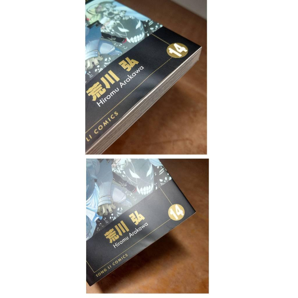 鋼之鍊金術師：第14集 漫畫(2006年第1刷)+草稿畫集│荒川弘│東立│首刷、初回限定特裝版、書、集│七成新-細節圖3