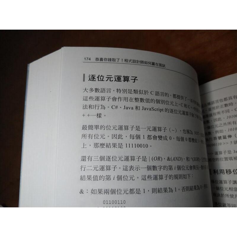 恭喜你錄取了！程式設計師如何贏在面試│John│碁峯│七成新-細節圖6