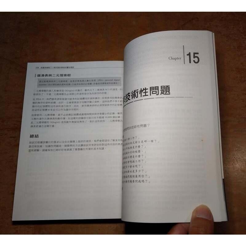 恭喜你錄取了！程式設計師如何贏在面試│John│碁峯│七成新-細節圖7