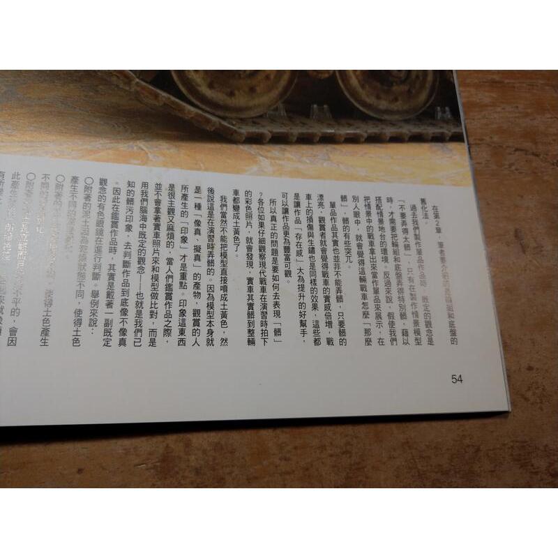 戰車模型超級技術指南：塗裝篇(泛黃、黃斑)│高石誠│楓書坊│戰車模型、書、二手書│七成新-細節圖6