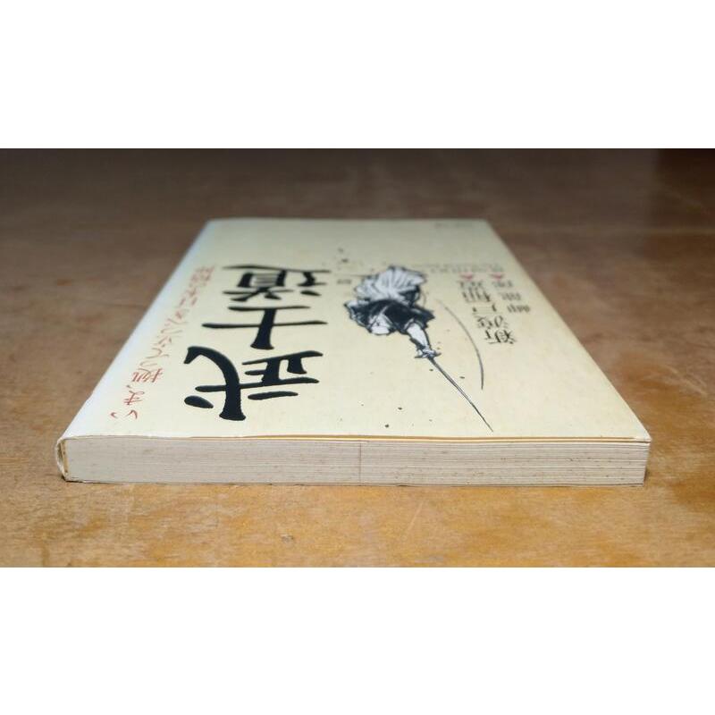 (日文書籍，袖珍書)武士道：BUSHIDO(劃線註記)│新渡戶稻造、岬 龍一郎│PHP文庫│七成新-細節圖3