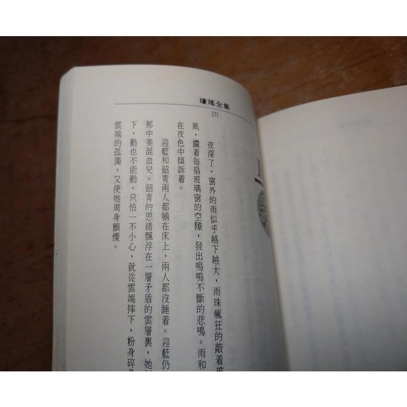 瓊瑤 却上心頭(泛黃、黃斑)│皇冠│瓊瑤全集35典藏版│瓊瑤小說 典藏│卻上心頭│六成新-細節圖8