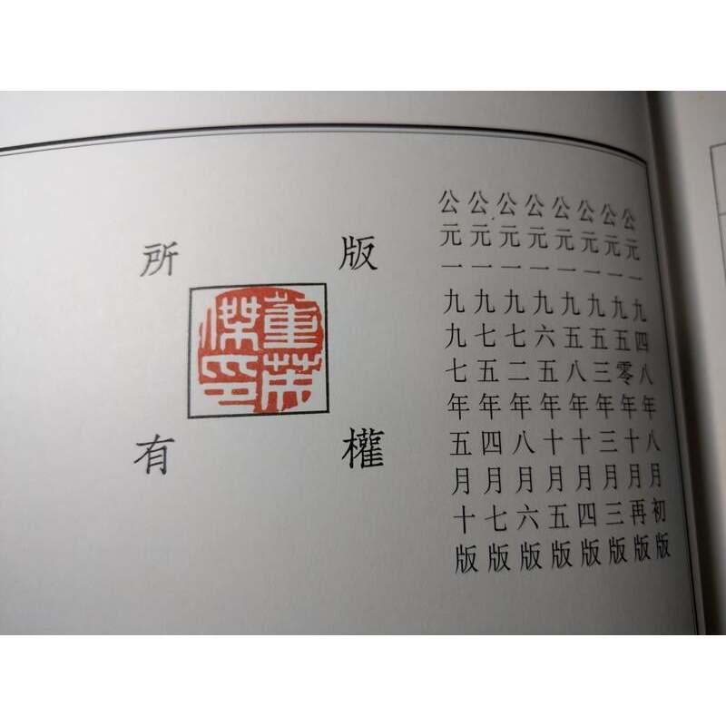 (1997年十版、香港書籍)太極拳釋義│董英傑│董英傑太極拳學院、董英傑太極拳健身院│玄玄子 署│七成新-細節圖5