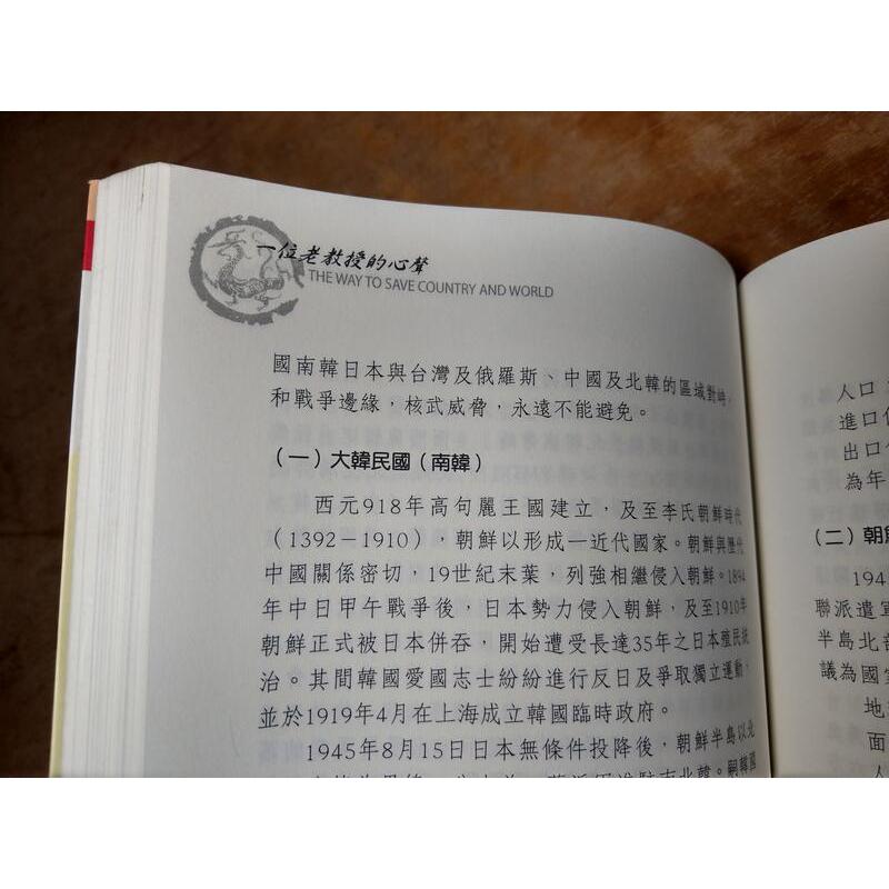 一位老教授的心聲(泛黃、書斑)│易經博士 徐芹庭│聖環│七成新-細節圖7