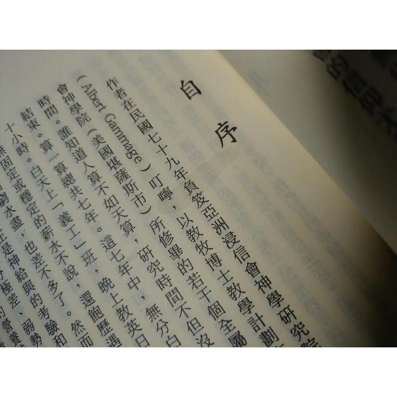 新約聖經神學(泛黃、黃斑)│任炎林│中華浸信會│七成新-細節圖6