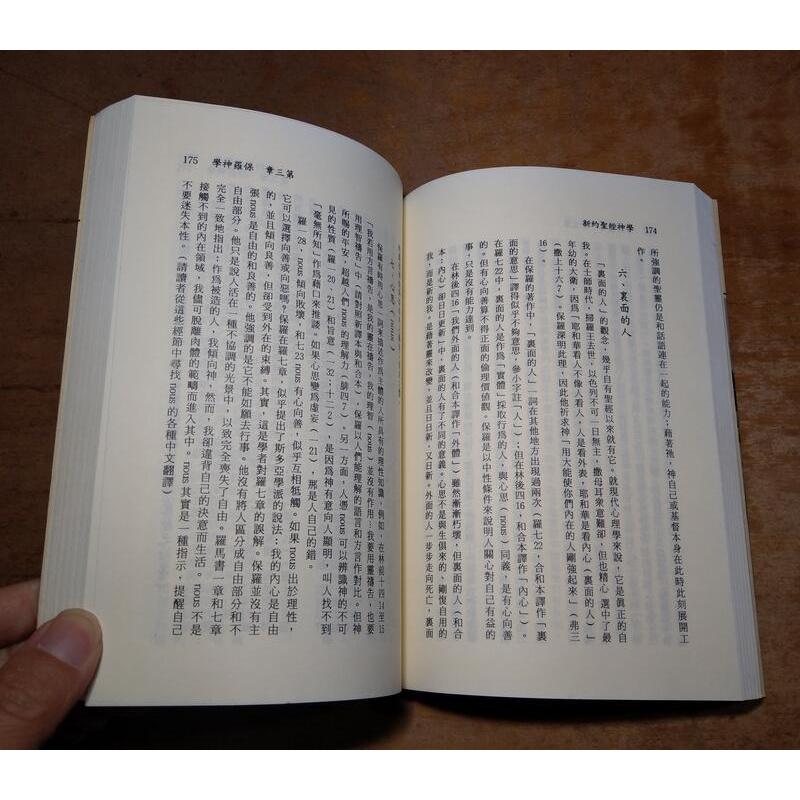 新約聖經神學(泛黃、黃斑)│任炎林│中華浸信會│七成新-細節圖9