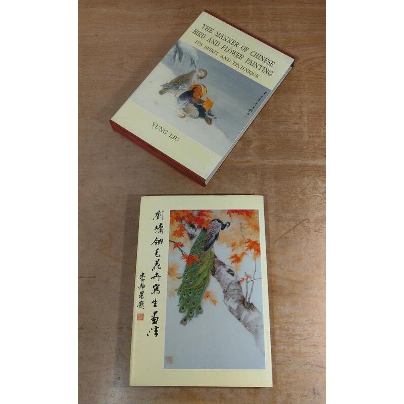 (精裝書，附書盒)劉墉翎毛花卉寫生畫法│劉墉、YUNG LIU│劉墉 翎毛花卉寫生畫法、劉墉二手書 畫│老書-細節圖2