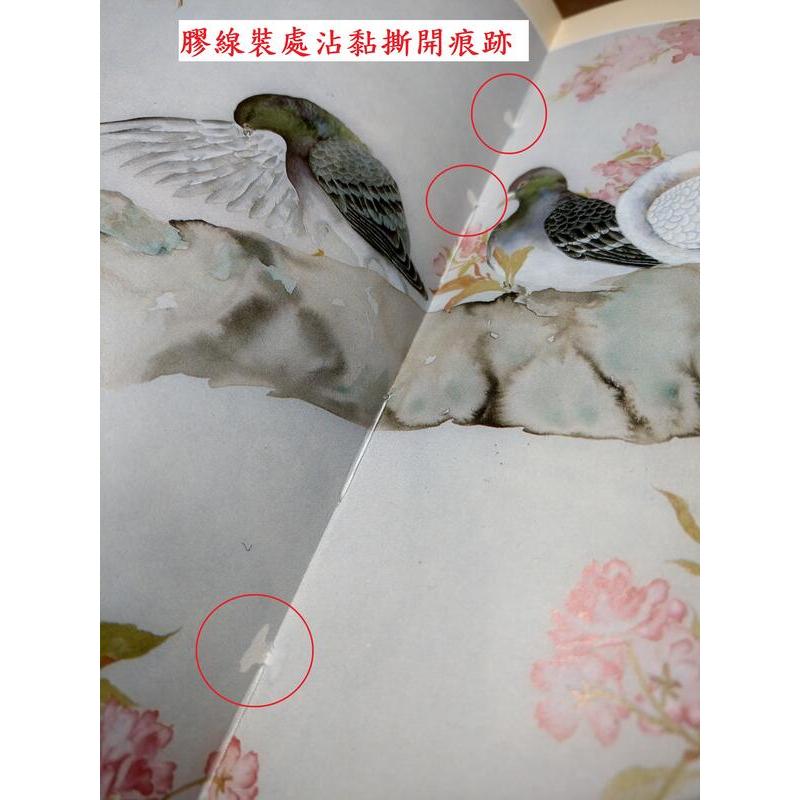 (精裝書，附書盒)劉墉翎毛花卉寫生畫法│劉墉、YUNG LIU│劉墉 翎毛花卉寫生畫法、劉墉二手書 畫│老書-細節圖7