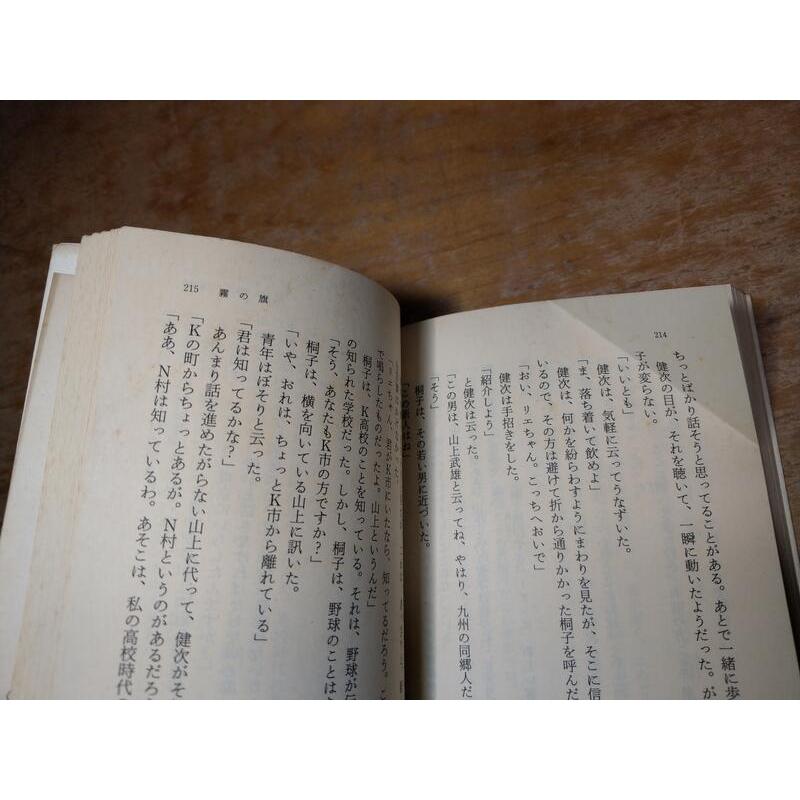 (平成六年，日文書)霧之旗(口袋書)│松本清張│角川文庫│小說 二手書 原文書│老書-細節圖7