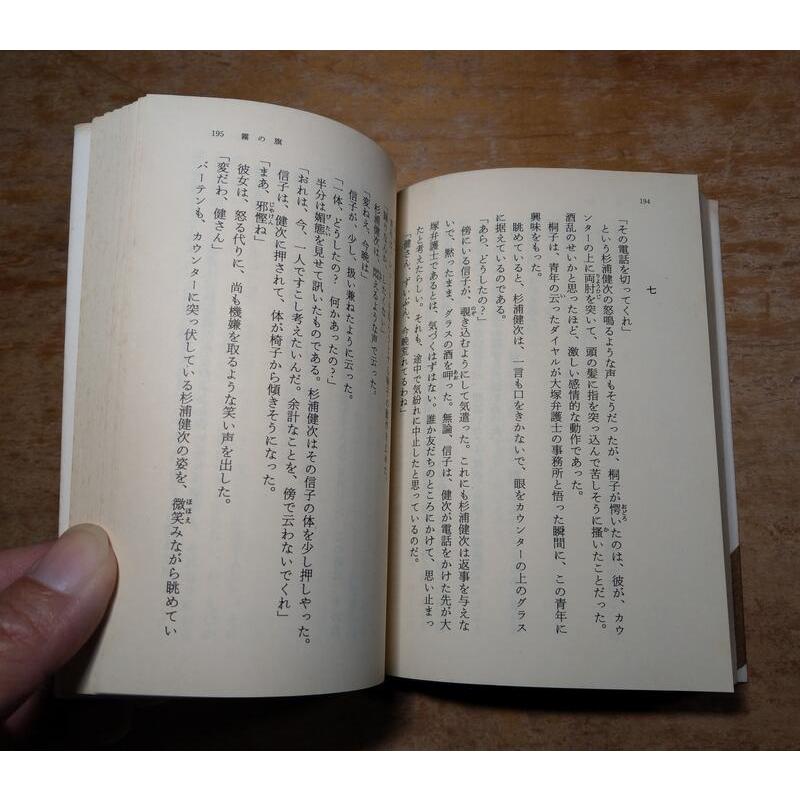 (平成六年，日文書)霧之旗(口袋書)│松本清張│角川文庫│小說 二手書 原文書│老書-細節圖8