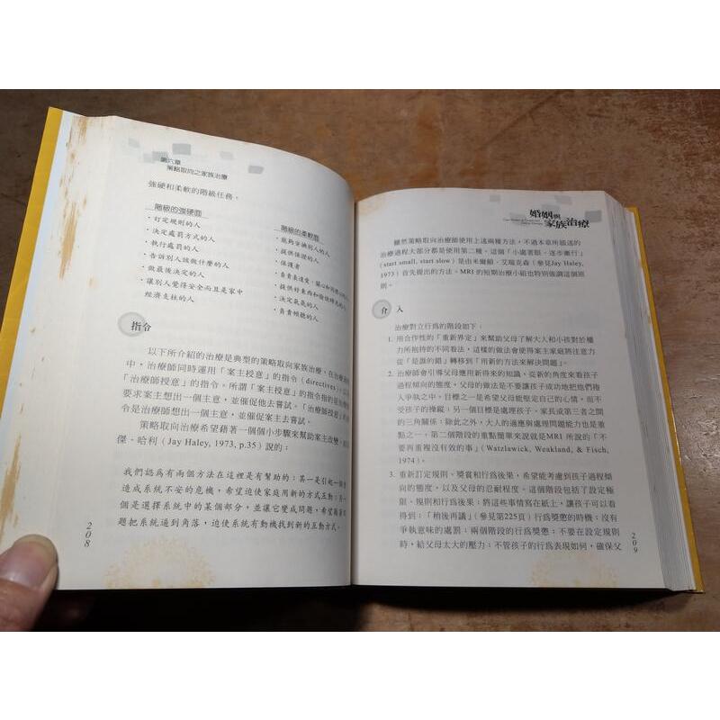 婚姻與家族治療：個案研究(已泛黃、許多明顯書斑)│法蘭克│張老師文化│五成新-細節圖8