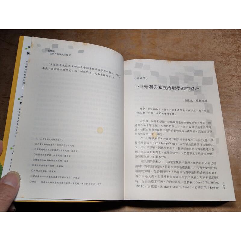 婚姻與家族治療：個案研究(已泛黃、許多明顯書斑)│法蘭克│張老師文化│五成新-細節圖9