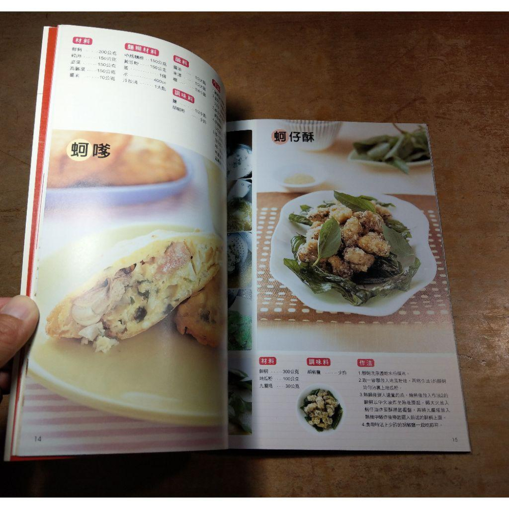 人氣蚵仔料理大全│江麗珠│楊桃文化│ytower、蚵仔、書、食譜│七成新-細節圖6