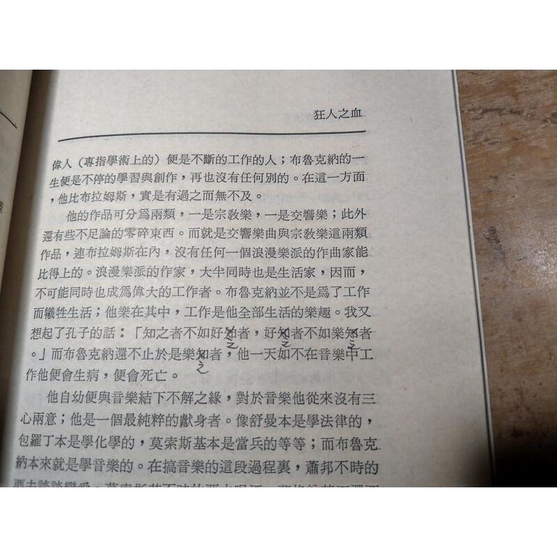 (民國64年出版)狂人之血│戴洪軒│文凱音樂藝術公司│文凱音樂叢書│老書-細節圖6