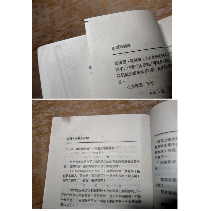 (民國64年出版)狂人之血│戴洪軒│文凱音樂藝術公司│文凱音樂叢書│老書-細節圖7