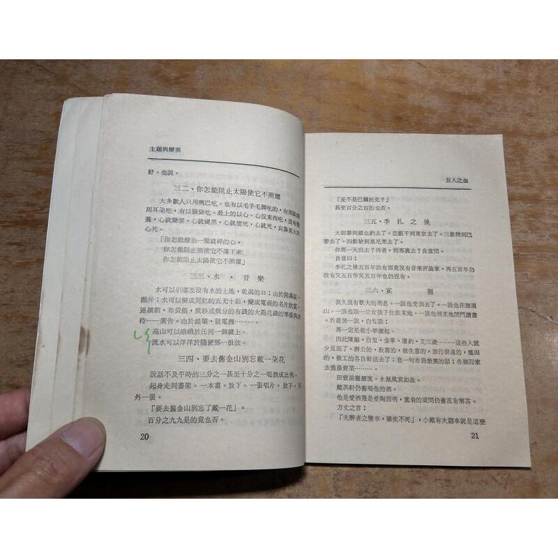 (民國64年出版)狂人之血│戴洪軒│文凱音樂藝術公司│文凱音樂叢書│老書-細節圖8