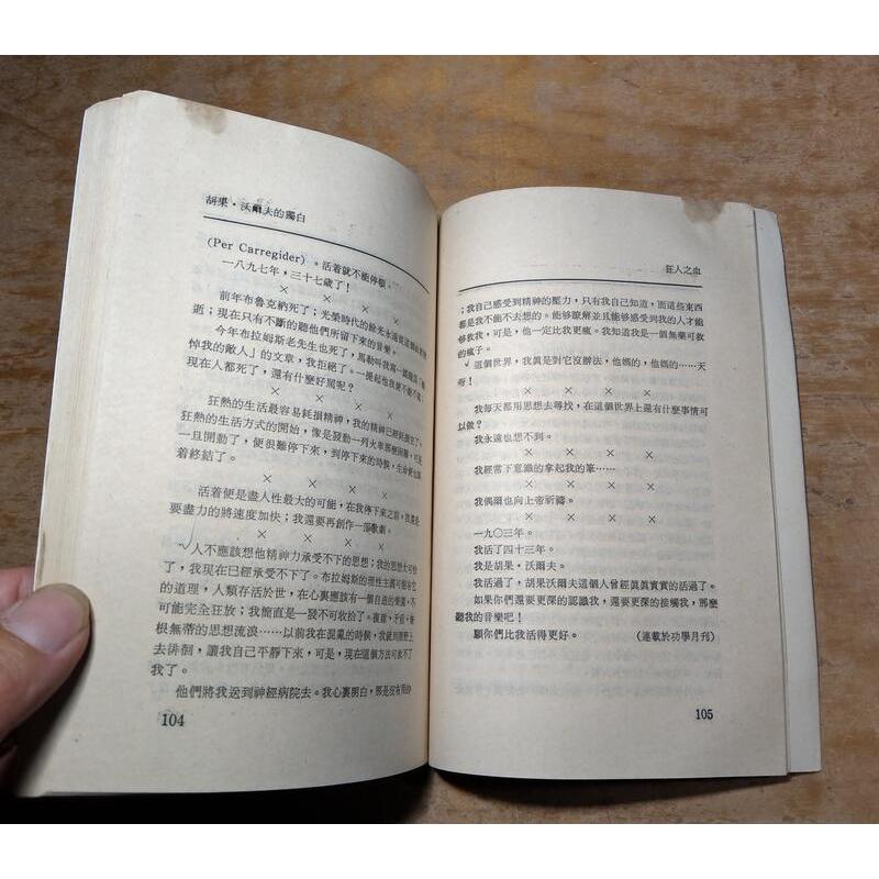 (民國64年出版)狂人之血│戴洪軒│文凱音樂藝術公司│文凱音樂叢書│老書-細節圖9