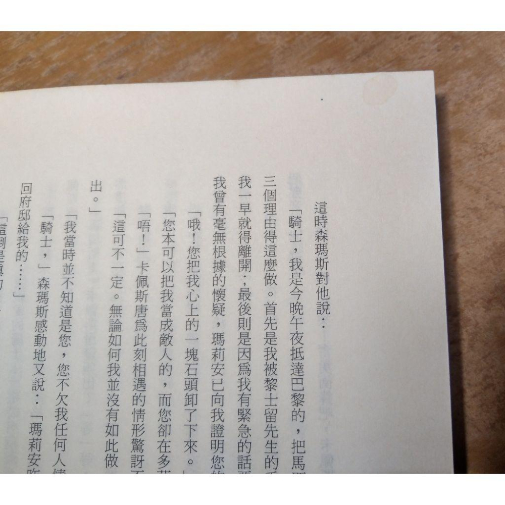 花都莽俠賈必淌 上+下：2冊合售(已泛黃、多書斑)│澤瓦科│遠流│上冊 下冊│六成新-細節圖6