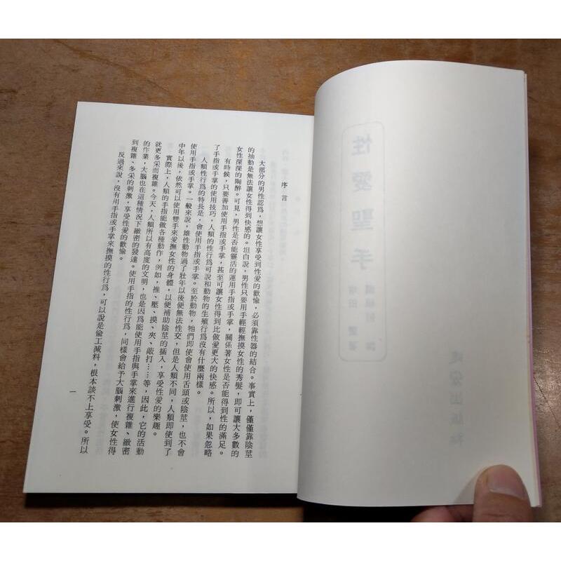 性愛聖手+性愛舌技：2書合售│增田豐│建宏│增田 豐、增田豊、增田 豊│七成新-細節圖8