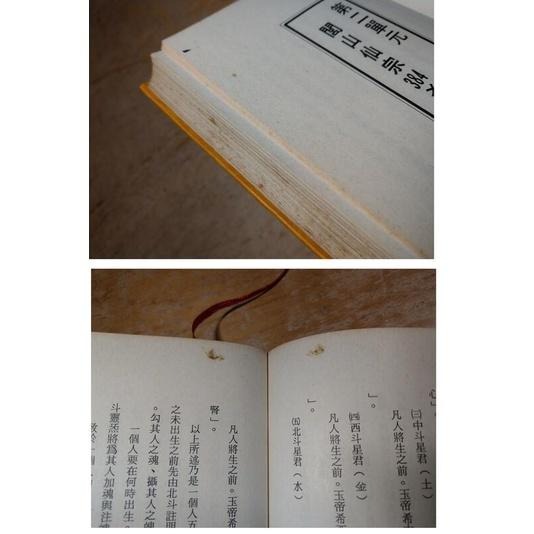 閭山仙宗天地人通靈神數(圖書老舊，泛黃、多書斑)│正玄山人│武陵│閭山仙宗 天地人通靈神數、邱豐森│老書-細節圖5