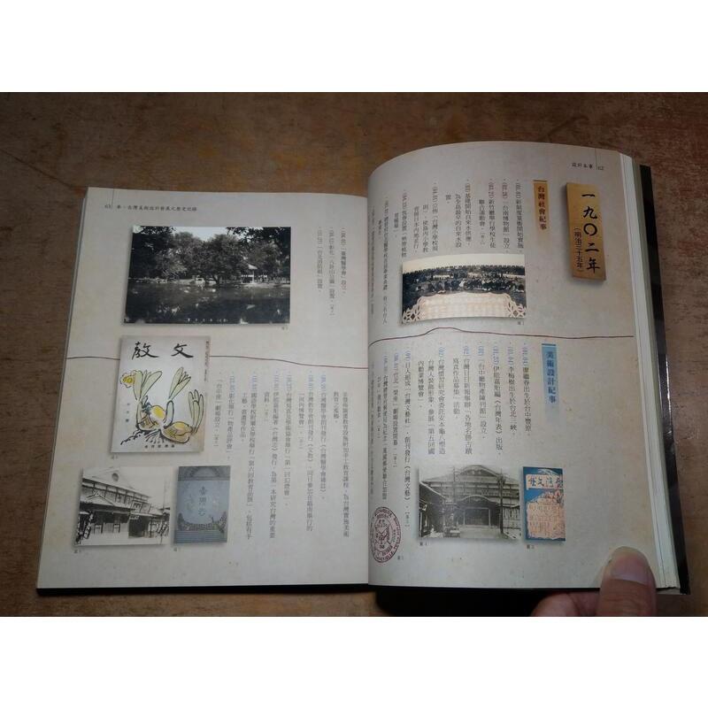 (民國94年第一版第一刷)設計本事：日治時期台灣美術設計案內│姚村雄│遠足│日治 日治時期│七成新-細節圖7