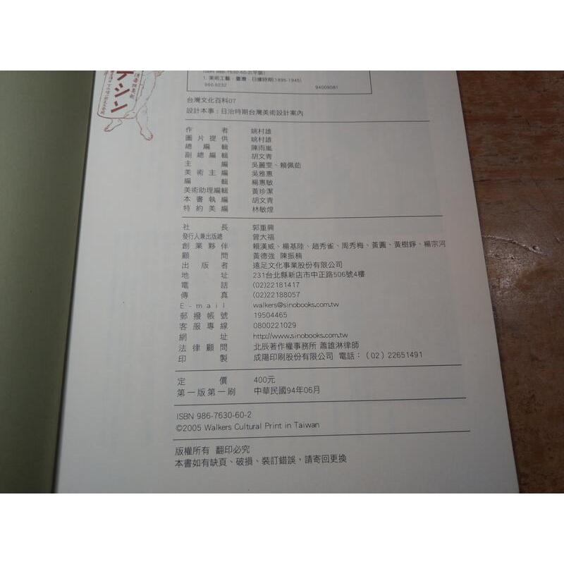 (民國94年第一版第一刷)設計本事：日治時期台灣美術設計案內│姚村雄│遠足│日治 日治時期│七成新-細節圖9