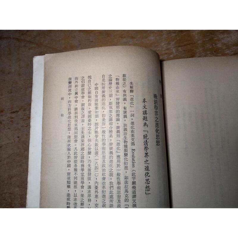 中國現代哲學初編(書皮磨破損、裝訂鬆脫)│吳康│正中書局│中國現代哲學 初編、正中│老書-細節圖7