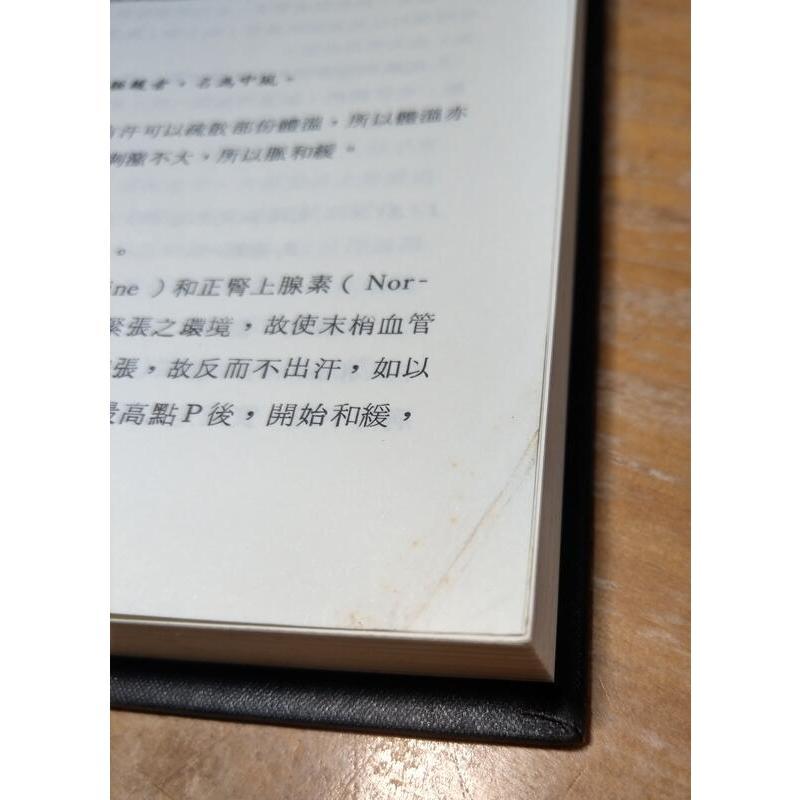 (精裝書)傷寒論之現代基礎理論及臨床應用(泛黃、書斑)│惲子愉│傷寒論之現代基礎理論 及臨床應用│老書-細節圖7