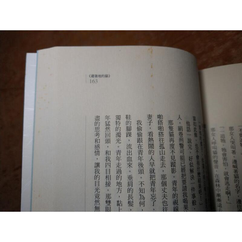 (2007年初版一刷、附書腰)避暑地的貓(泛黃、書斑)│宮本輝│遠流│七成新-細節圖6