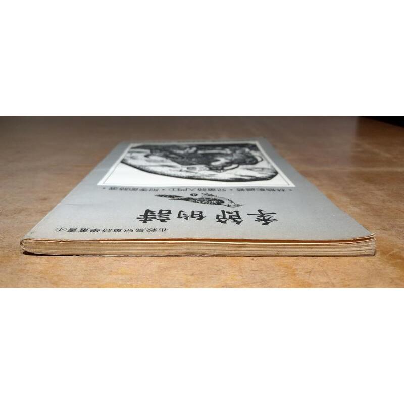 (民國71年一版)季節的詩│林煥彰│布榖出版社│兒童詩入門│老書-細節圖2