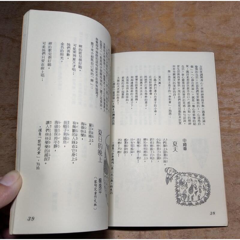 (民國71年一版)季節的詩│林煥彰│布榖出版社│兒童詩入門│老書-細節圖7