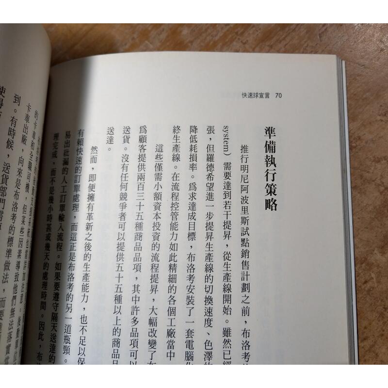 快速球宣言(泛黃黃斑、多處水痕)│George、黃佳瑜 譯│大塊│七成新-細節圖7