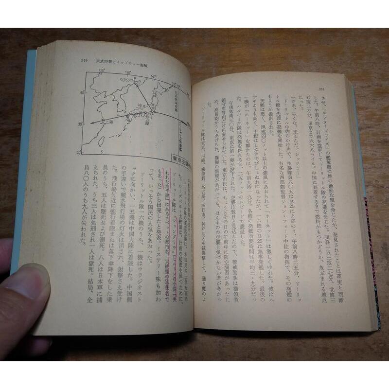 (昭和56年、袖珍書、日文書籍)太平洋戰爭：上冊+下冊 2書合售│兒島襄│中公文庫│上 下 上下 児島 襄│老書-細節圖7