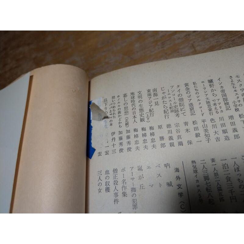 (昭和56年、袖珍書、日文書籍)太平洋戰爭：上冊+下冊 2書合售│兒島襄│中公文庫│上 下 上下 児島 襄│老書-細節圖8