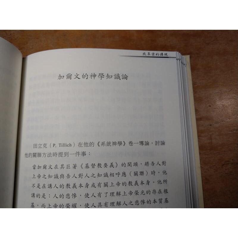 神學的知識論－理性在信仰中的定位│劉錦昌│ 台灣基督長老教會│七成新-細節圖6