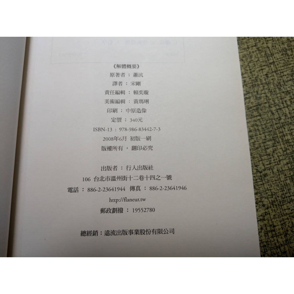 (2008年 初版 一刷)解體概要(書側髒污)│蕭沆│行人│書、二手書、1刷│六成新-細節圖6